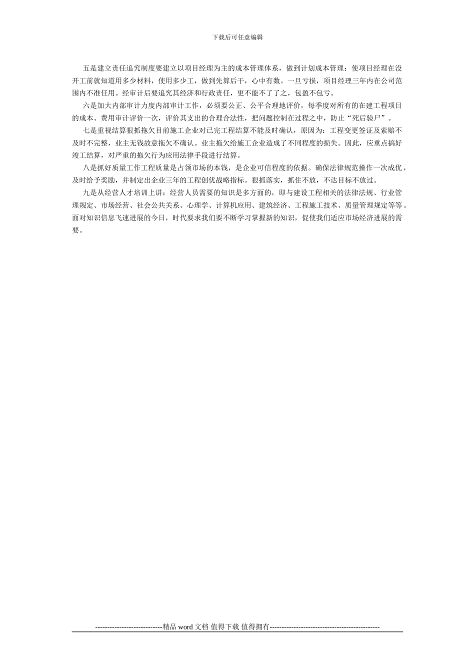 浅谈施工现场的安全管理_第3页