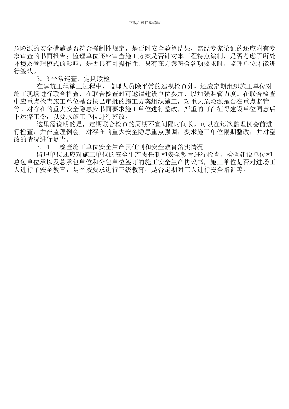 浅谈施工现场监理对重大危险源的辨识与控制_第3页