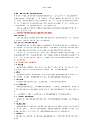 浅谈施工现场监理对重大危险源的辩识与控制