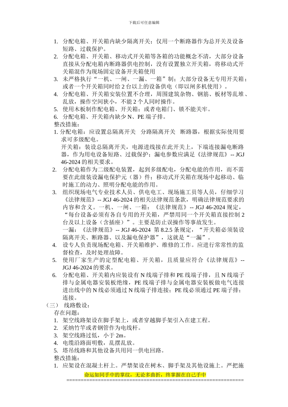 浅谈施工现场安全用电存在的问题及整改措施_第2页