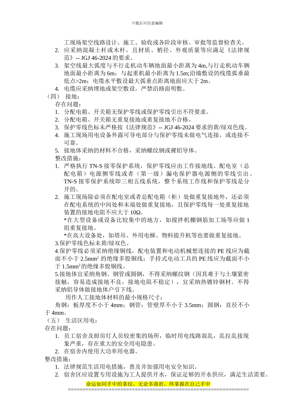 浅谈施工现场安全用电存在的问题及整改措施_第3页