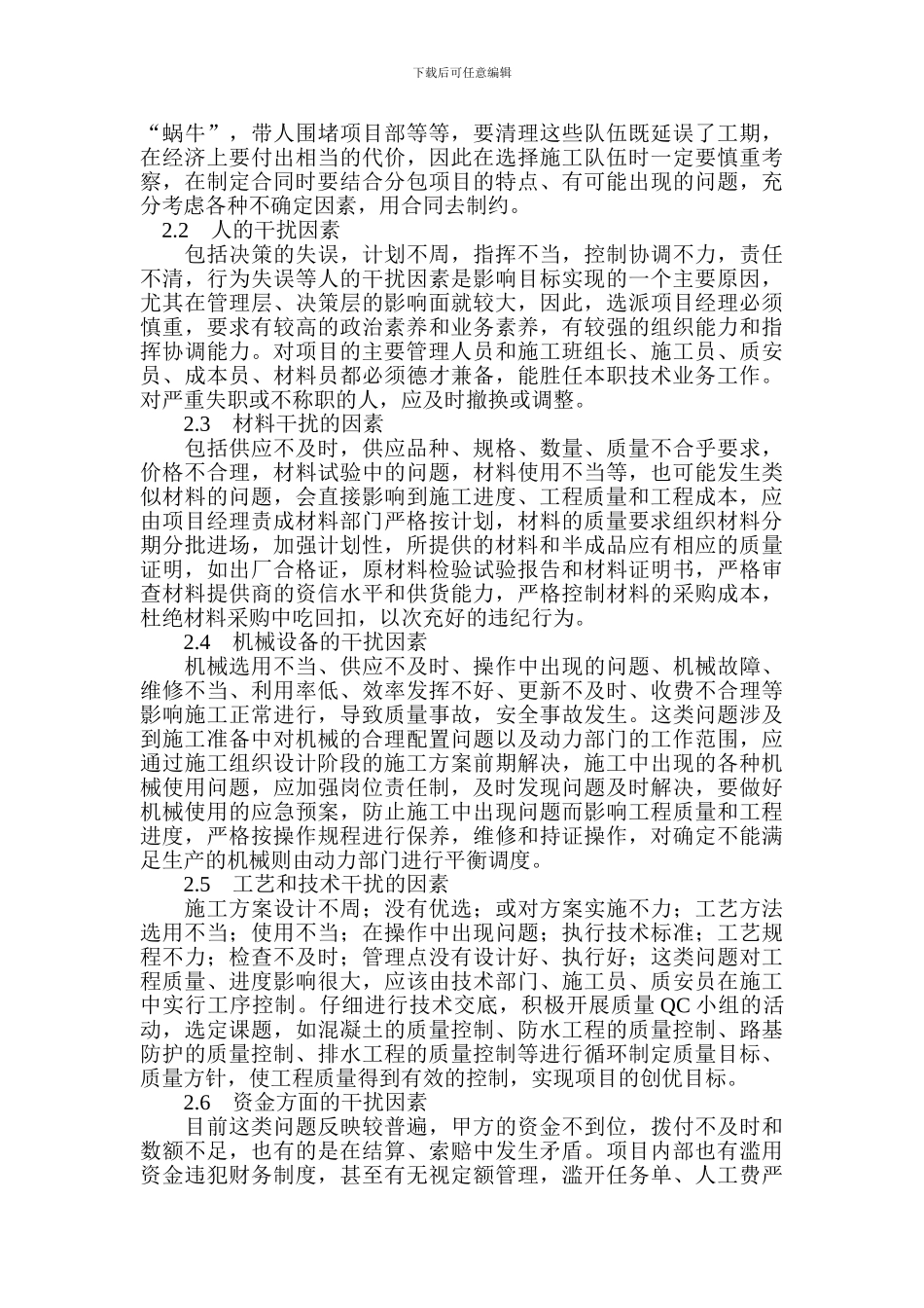 浅谈施工现场项目管理-_第3页