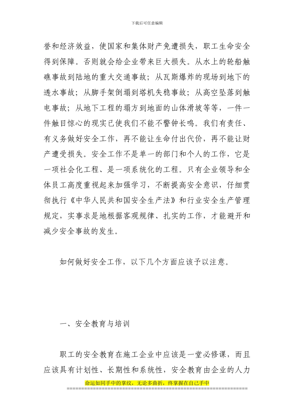 浅谈施工管理与施工安全_第2页