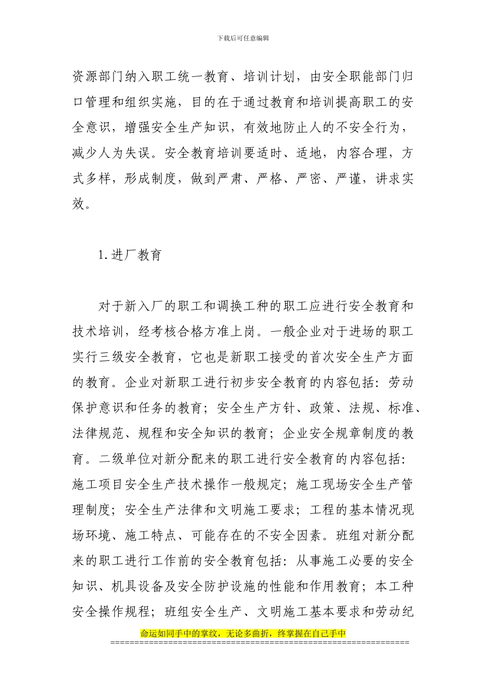 浅谈施工管理与施工安全_第3页