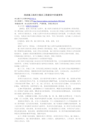 浅谈施工组织方案在工程建设中的重要性