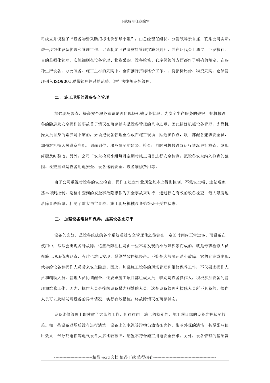 浅谈施工设备的安全管理_第2页