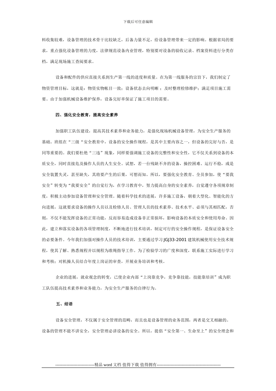 浅谈施工设备的安全管理_第3页