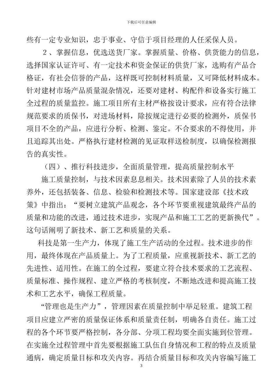 浅谈施工过程中的质量管理工作_第3页