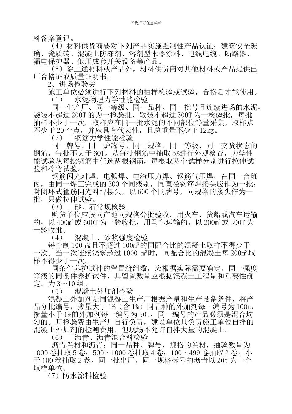 浅谈施工过程中的质量控制_第3页