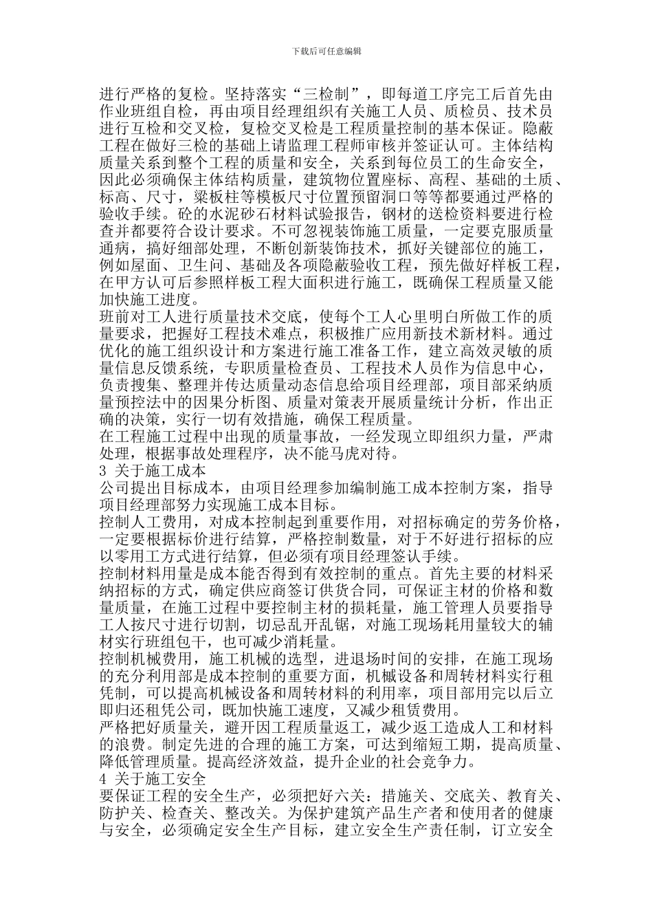 浅谈施工过程中的项目管理问题_第3页