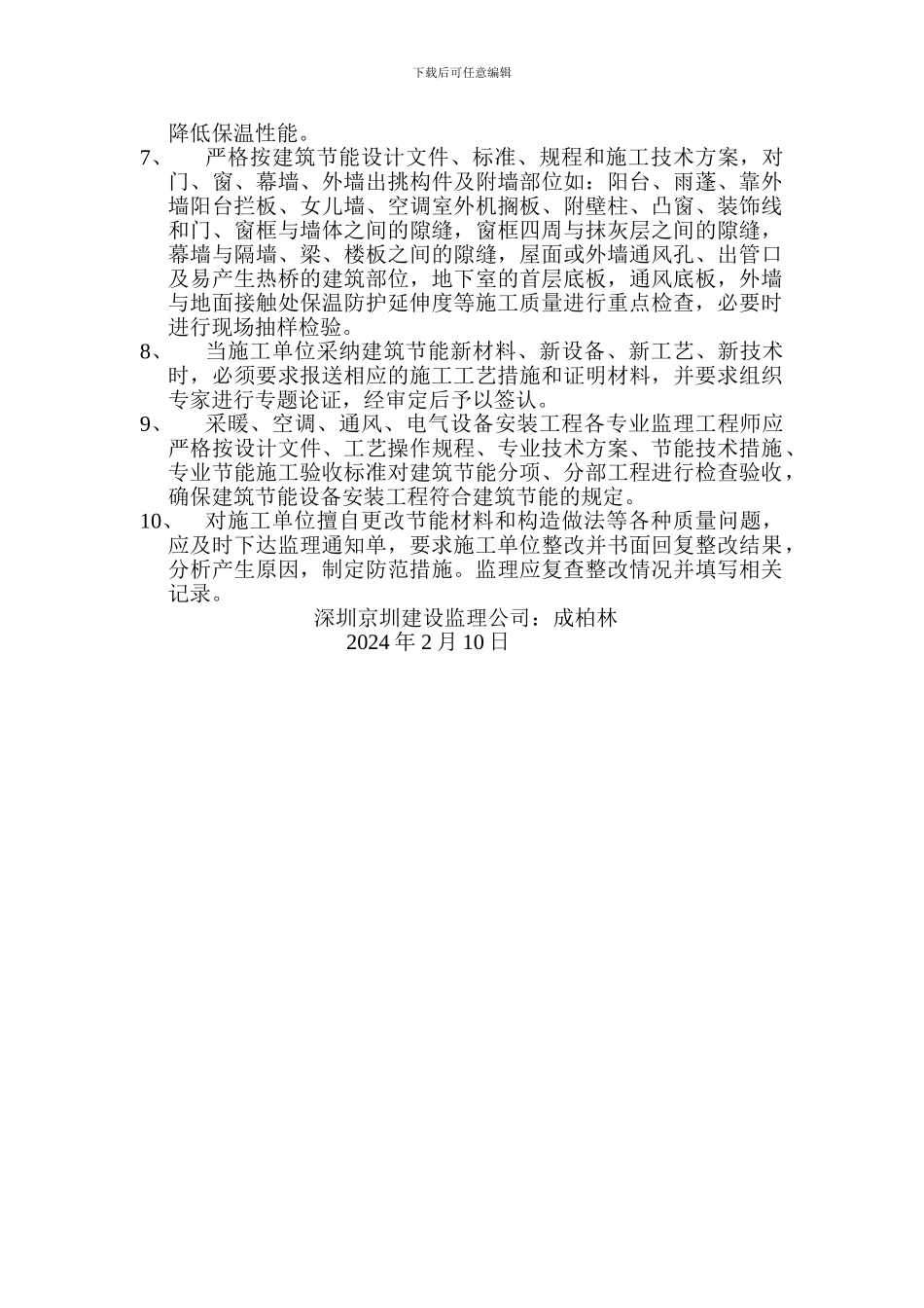 浅谈施工阶段的建筑节能监理_第2页