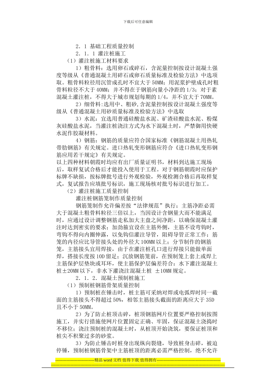 浅谈施工阶段质量控制_第2页