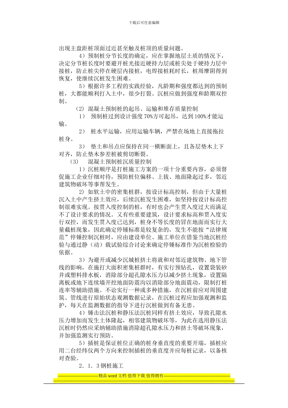 浅谈施工阶段质量控制_第3页