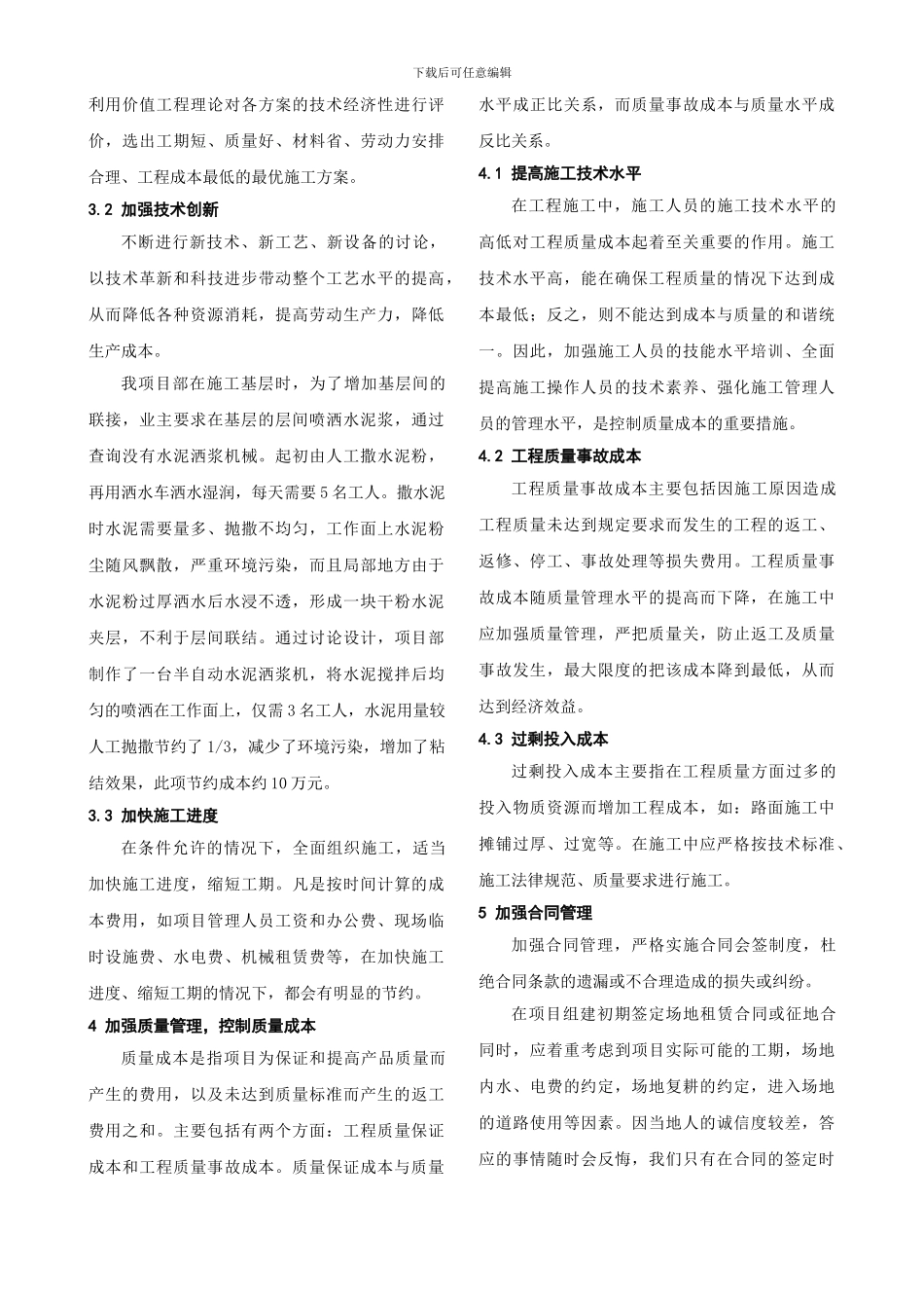 浅谈施工项目成本管理_第3页