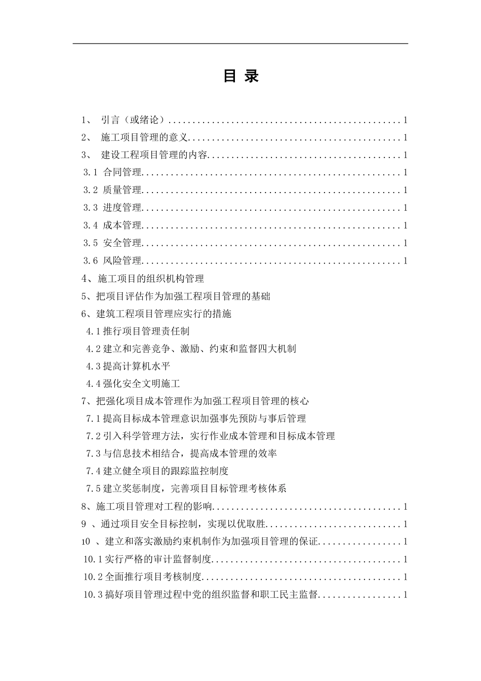 浅谈施工项目管理_第2页