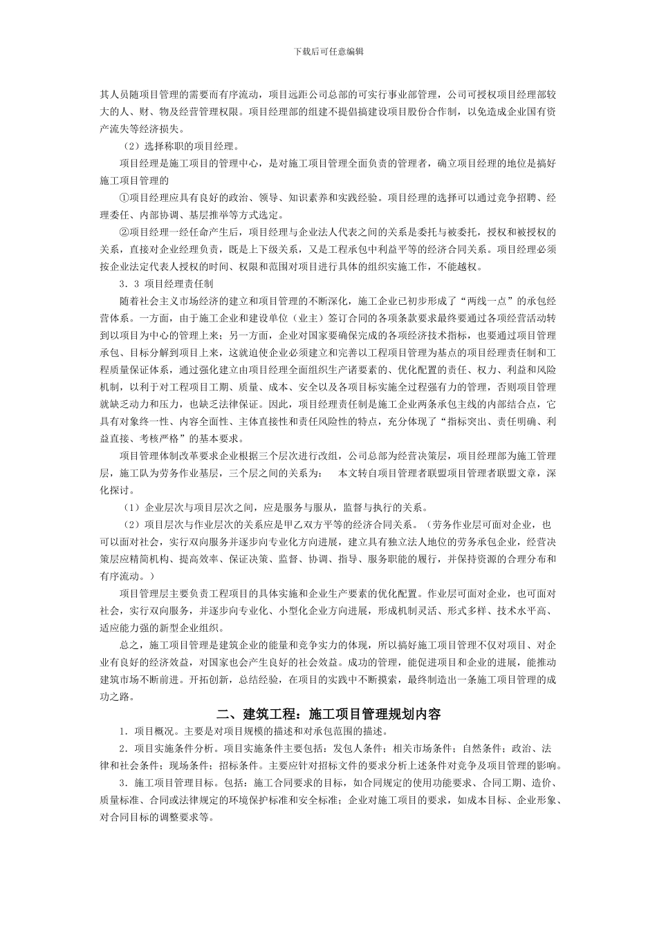 浅谈施工项目管理中的_第3页