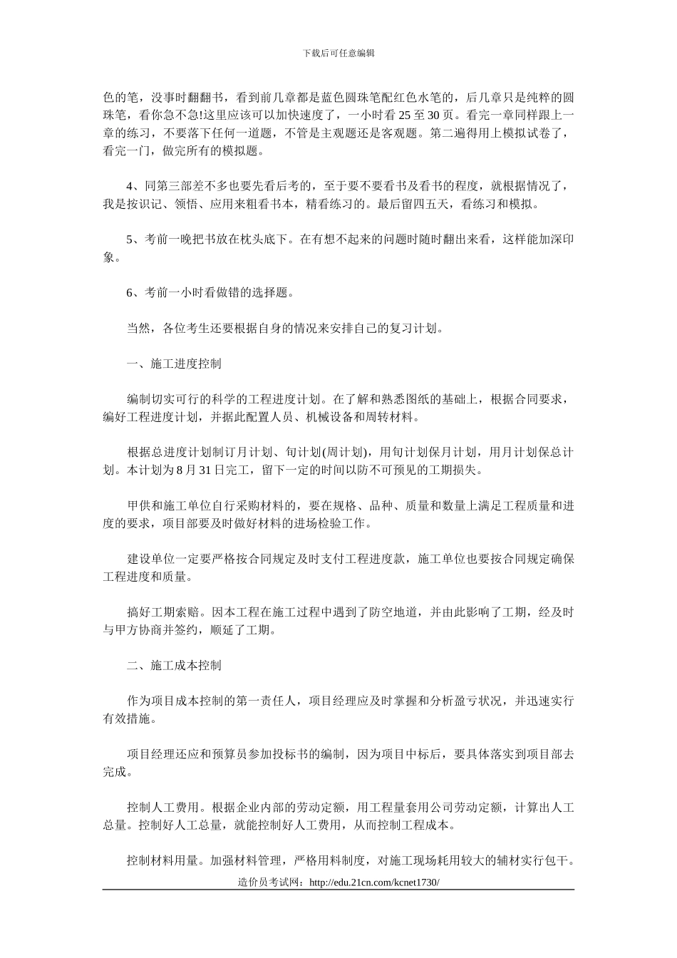 浅谈施工项目管理的目标和任务_第3页