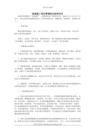 浅谈施工项目管理的目标和任务