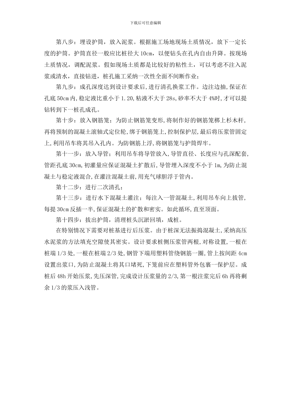 浅谈旋挖钻机钻孔灌注桩施工技术_第2页