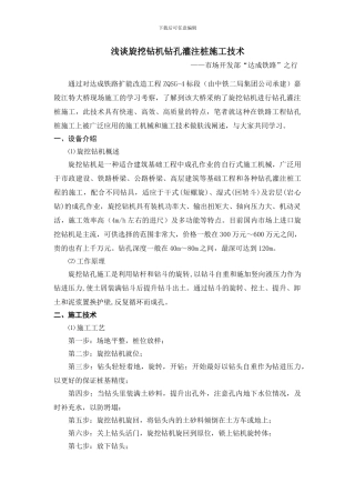 浅谈旋挖钻机钻孔灌注桩施工技术