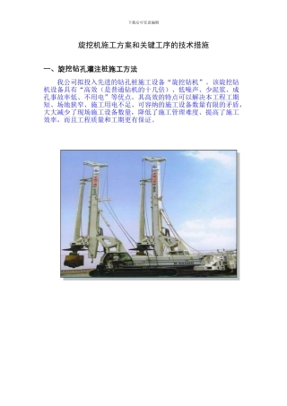 浅谈旋挖桩施工工艺流程