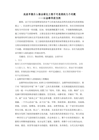 浅谈早期介入物业绿化工程不可忽视的几个问题2