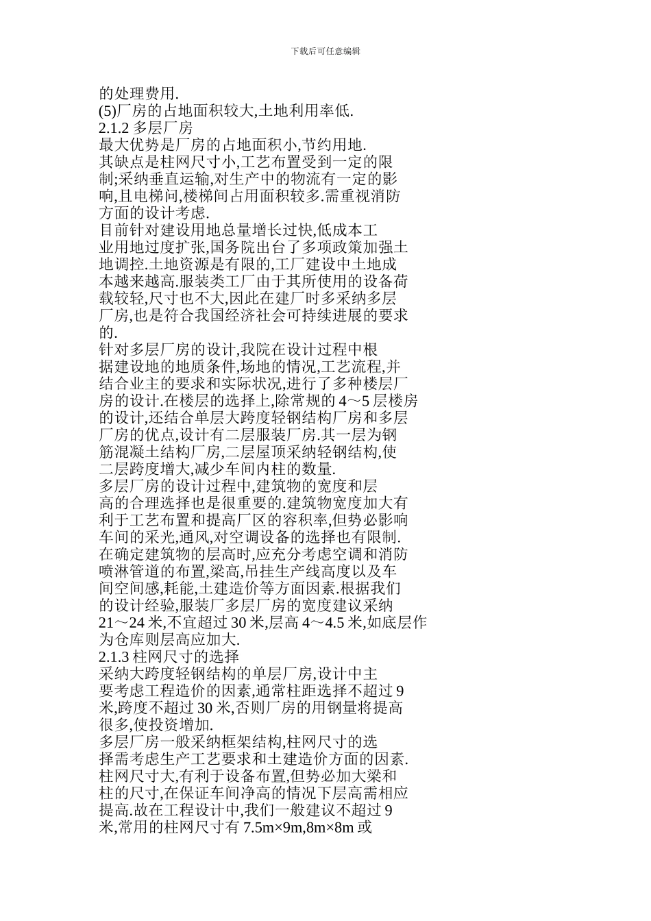 浅谈服装厂的工程设计_第3页