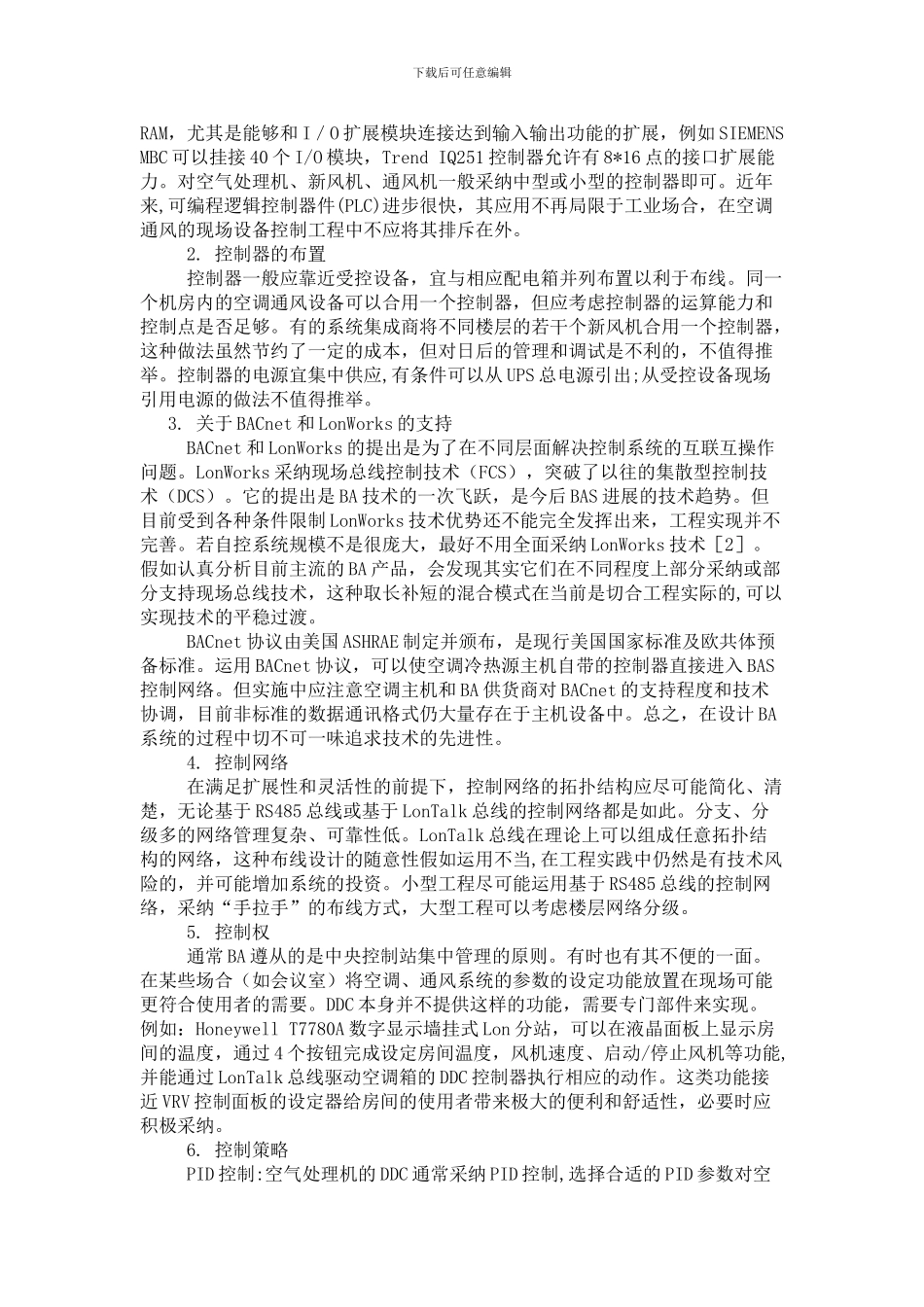 浅谈暖通空调系统的BA控制_第2页