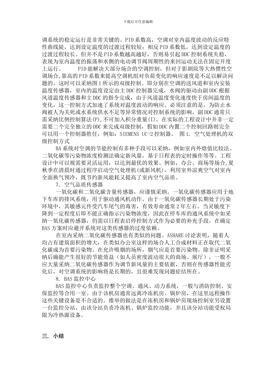 浅谈暖通空调系统的BA控制_第3页