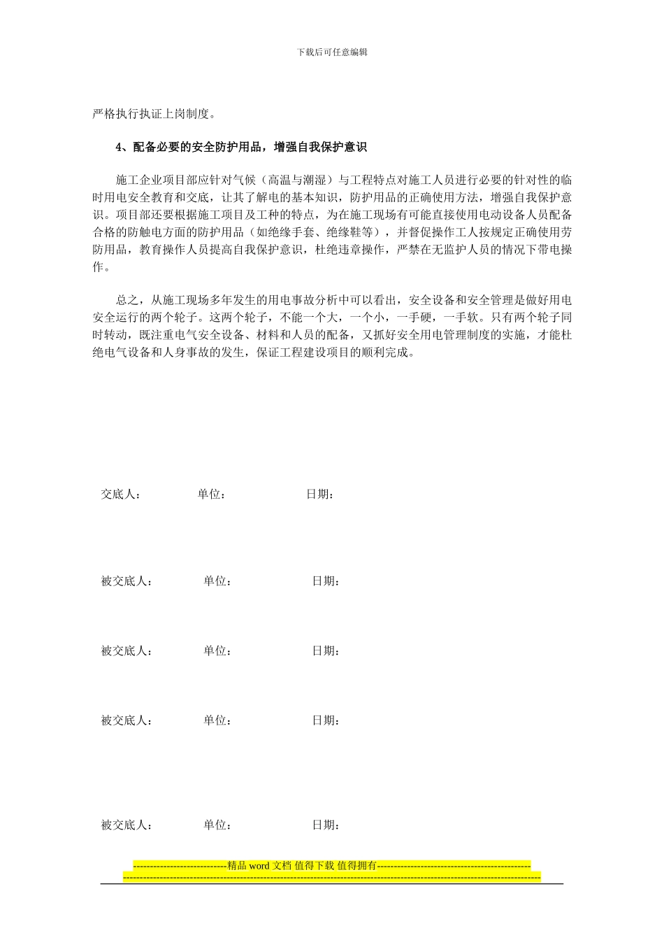 浅谈析施工工地临时用电管理的措施_第3页