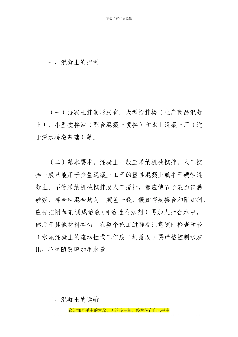 浅谈桥梁施工中混凝土工艺质量控制_第2页
