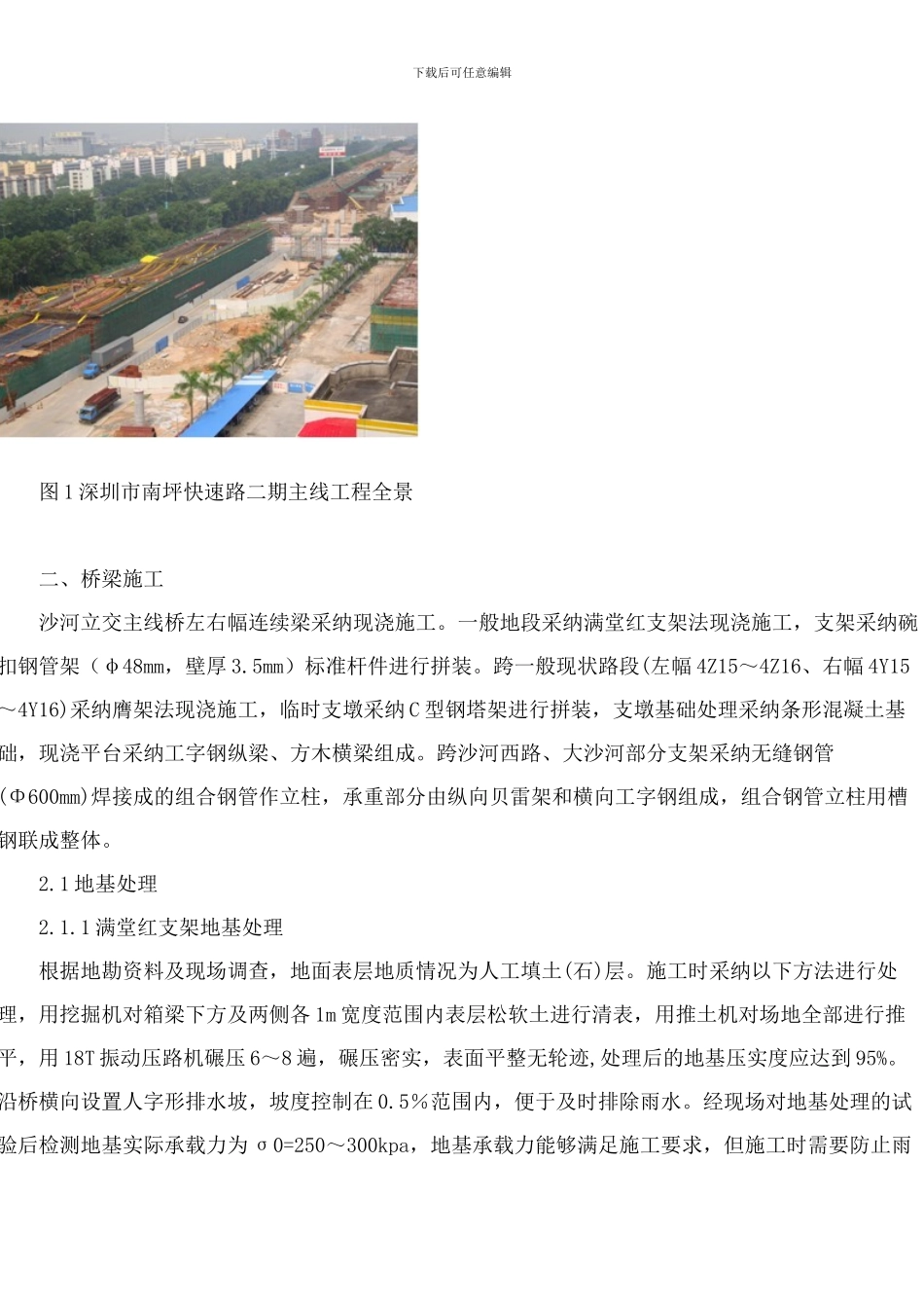 浅谈桥梁施工中的技术和质量控制_第2页