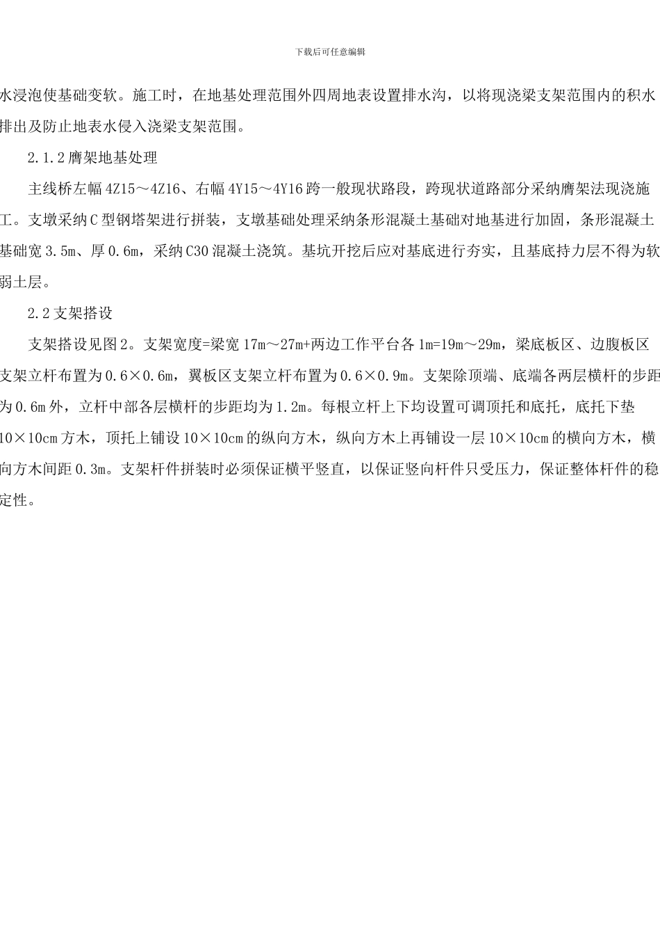 浅谈桥梁施工中的技术和质量控制_第3页