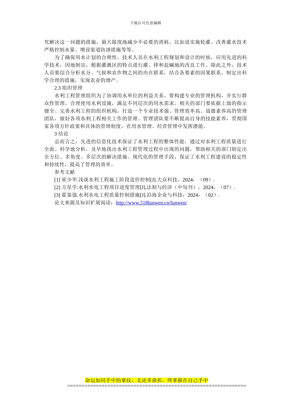 浅谈水利工程建设现代化的管理_第2页