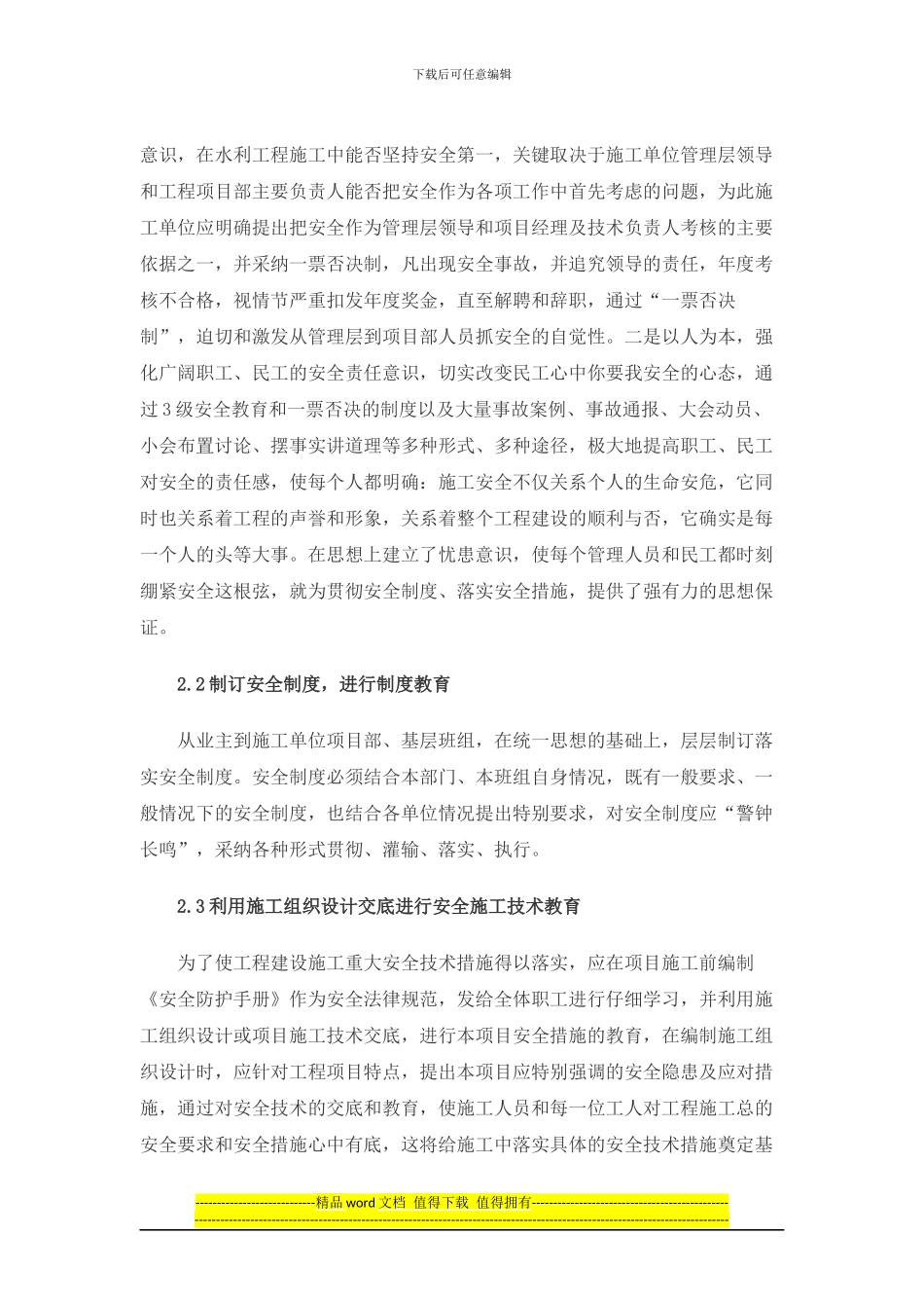 浅谈水利工程安全生产管理及控制_第2页