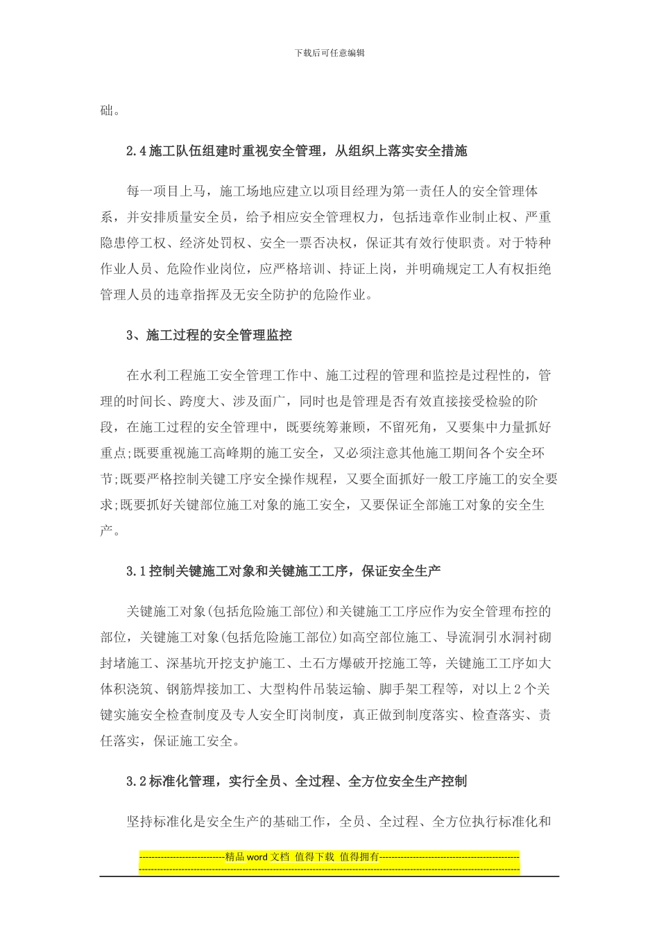 浅谈水利工程安全生产管理及控制_第3页