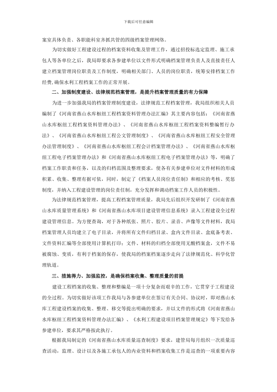 浅谈水利工程建设期间档案管理_第2页