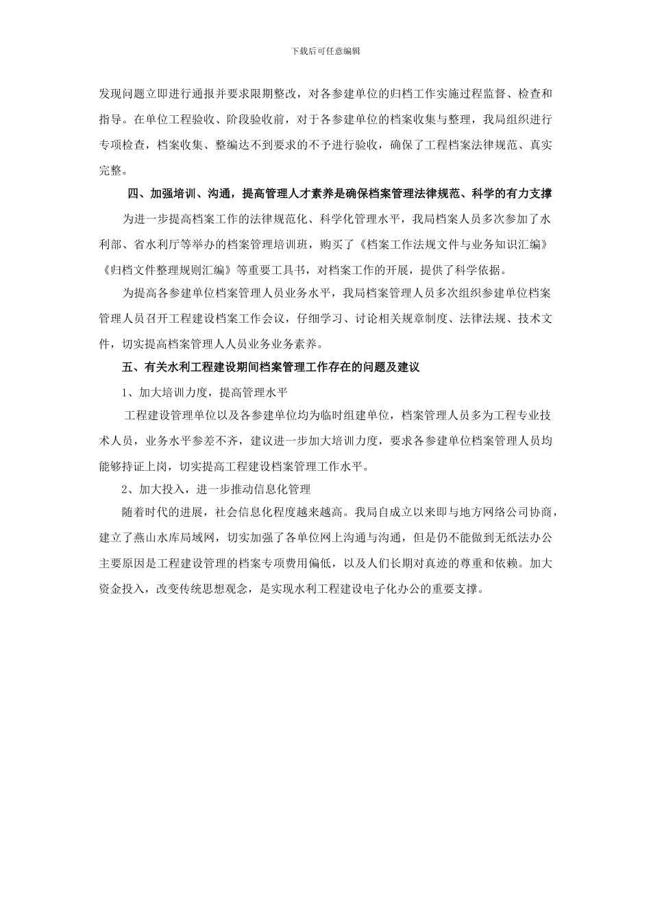 浅谈水利工程建设期间档案管理_第3页