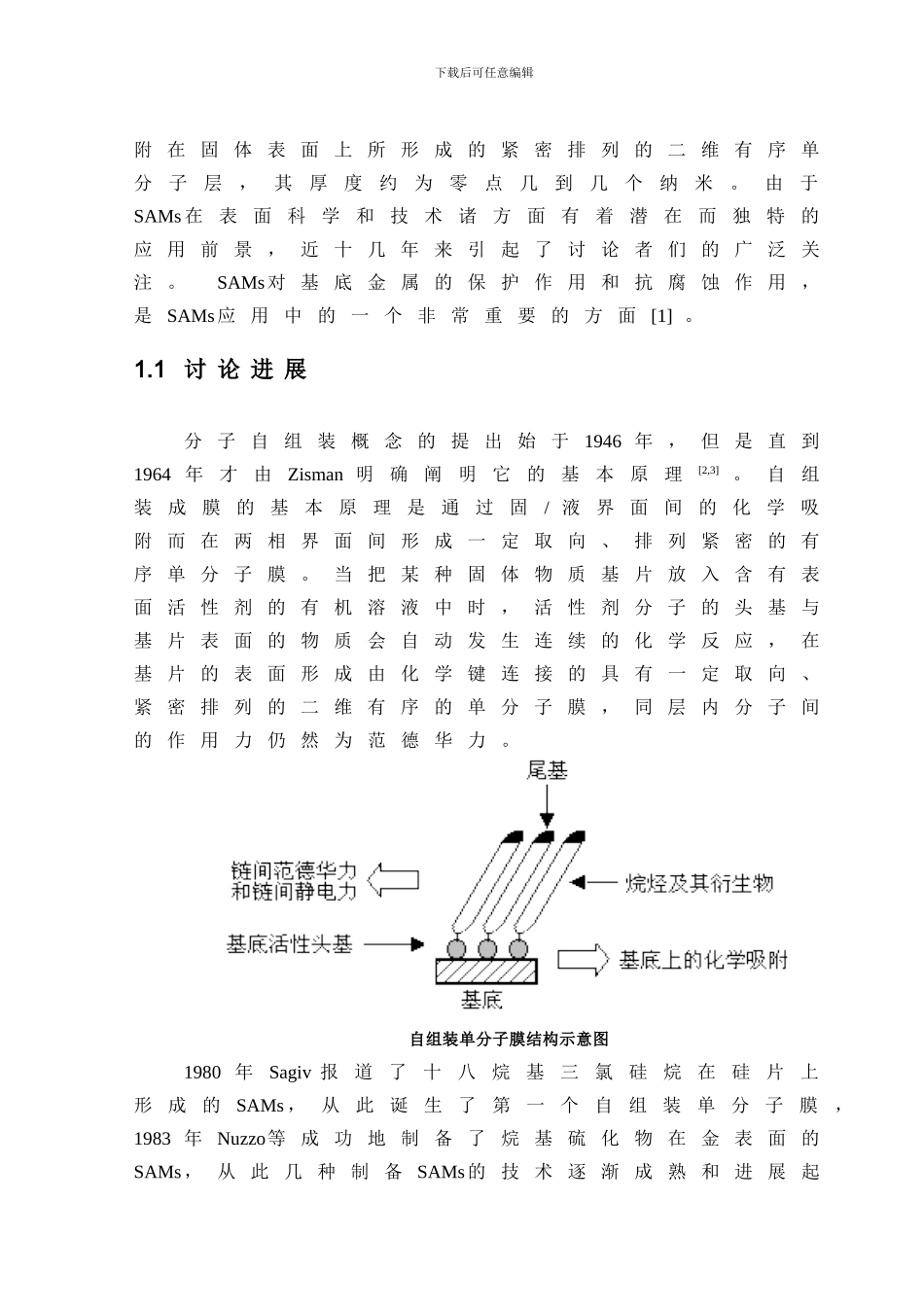 浅谈氨基酸类衍生物对油田管道防腐蚀的研究_第2页