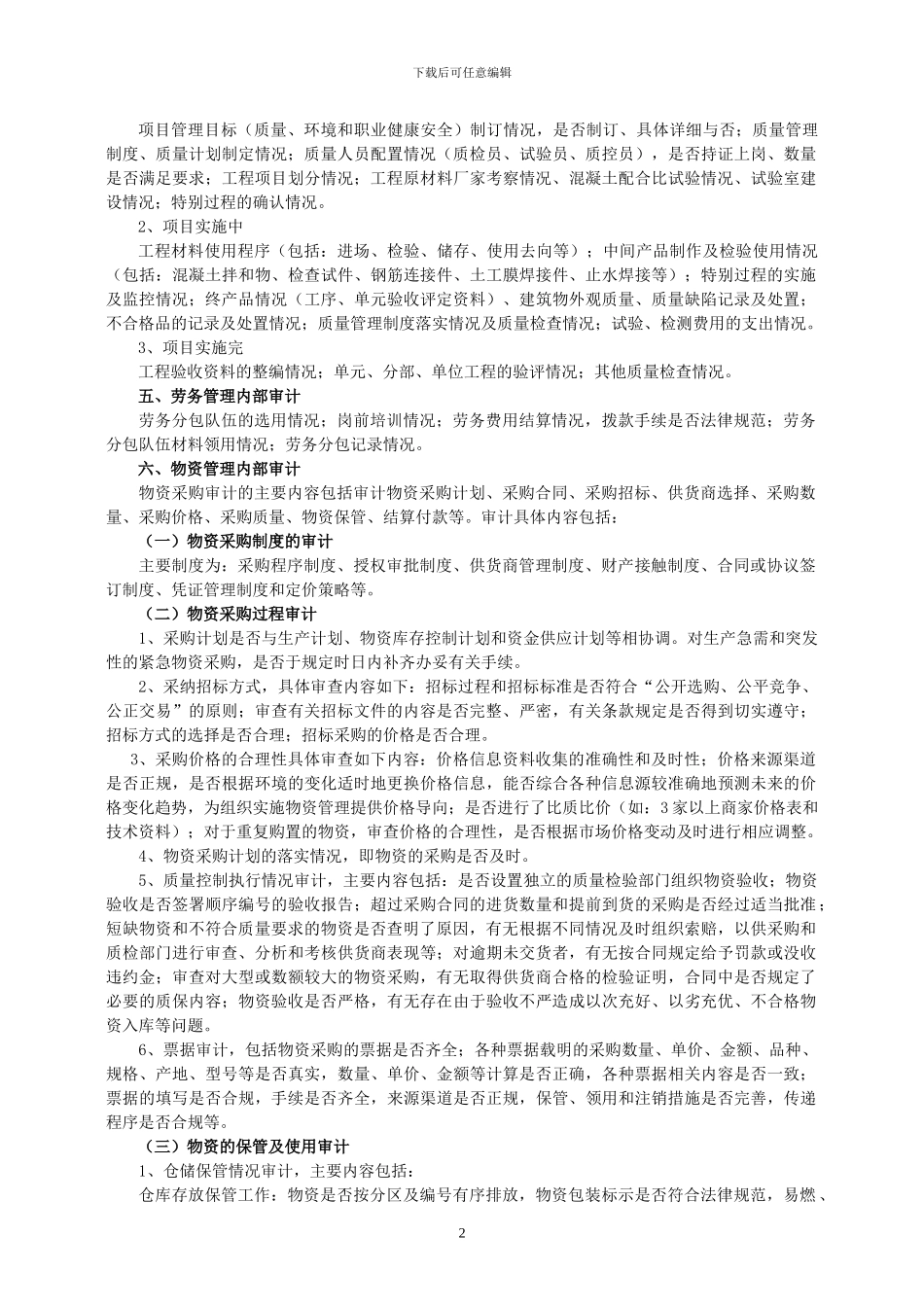 浅谈水利施工企业内部审计_第2页