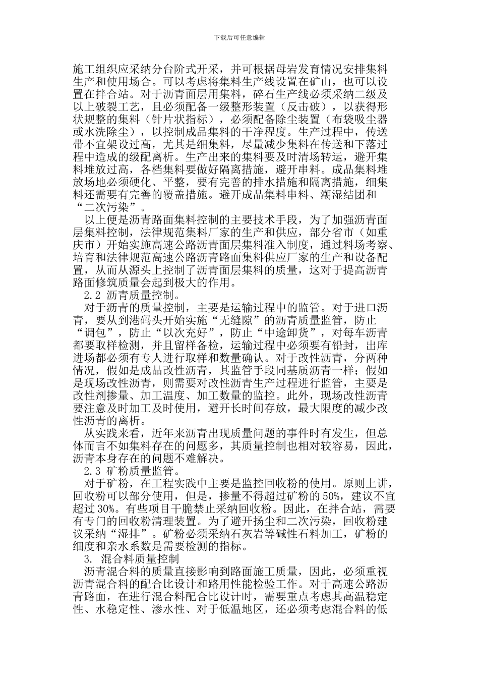 浅谈沥青路面施工过程质量控制_第2页