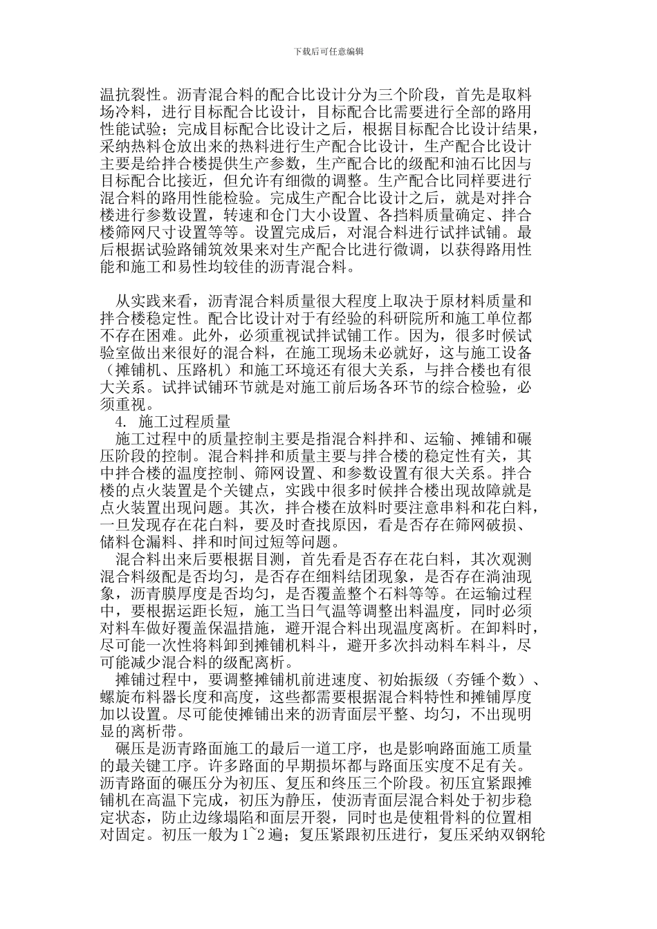 浅谈沥青路面施工过程质量控制_第3页