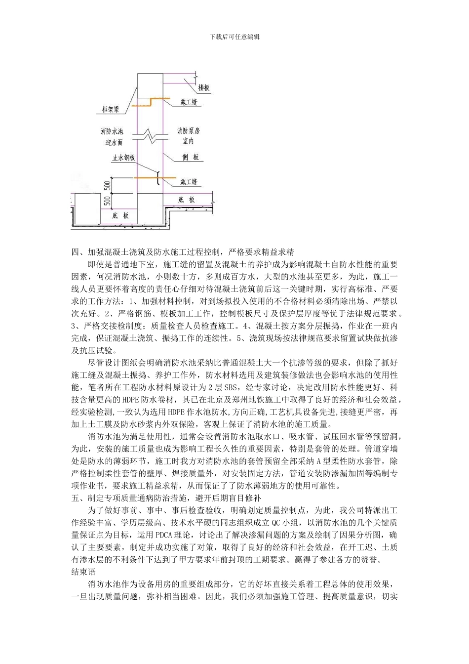 浅谈消防水池施工的质量控制_第2页