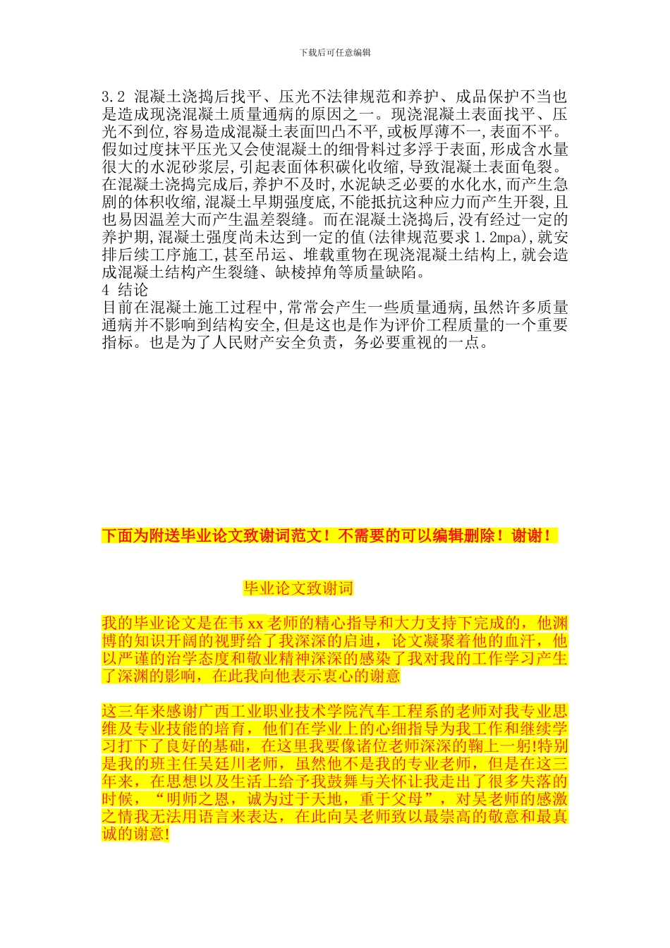 浅谈消除混凝土施工质量缺陷方案_第3页