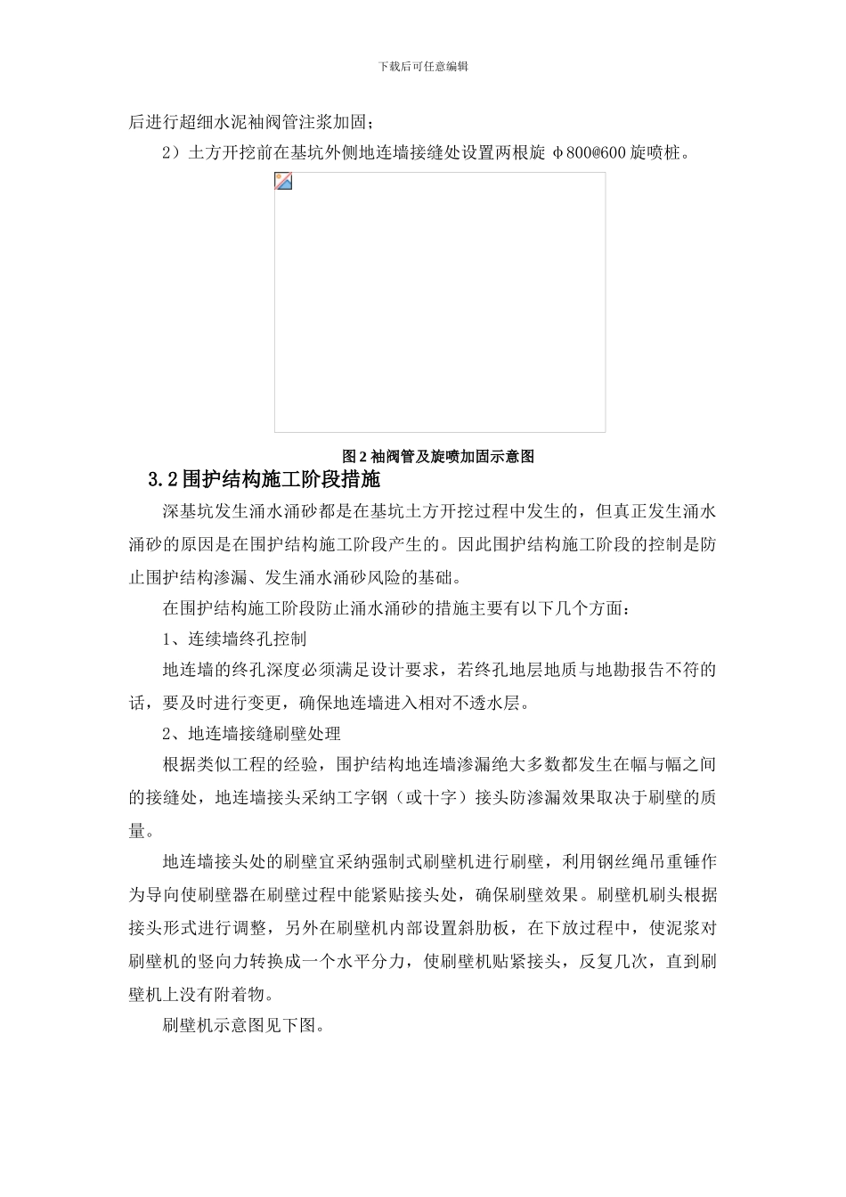 浅谈深基坑如何防止围护结构涌水涌砂_第3页