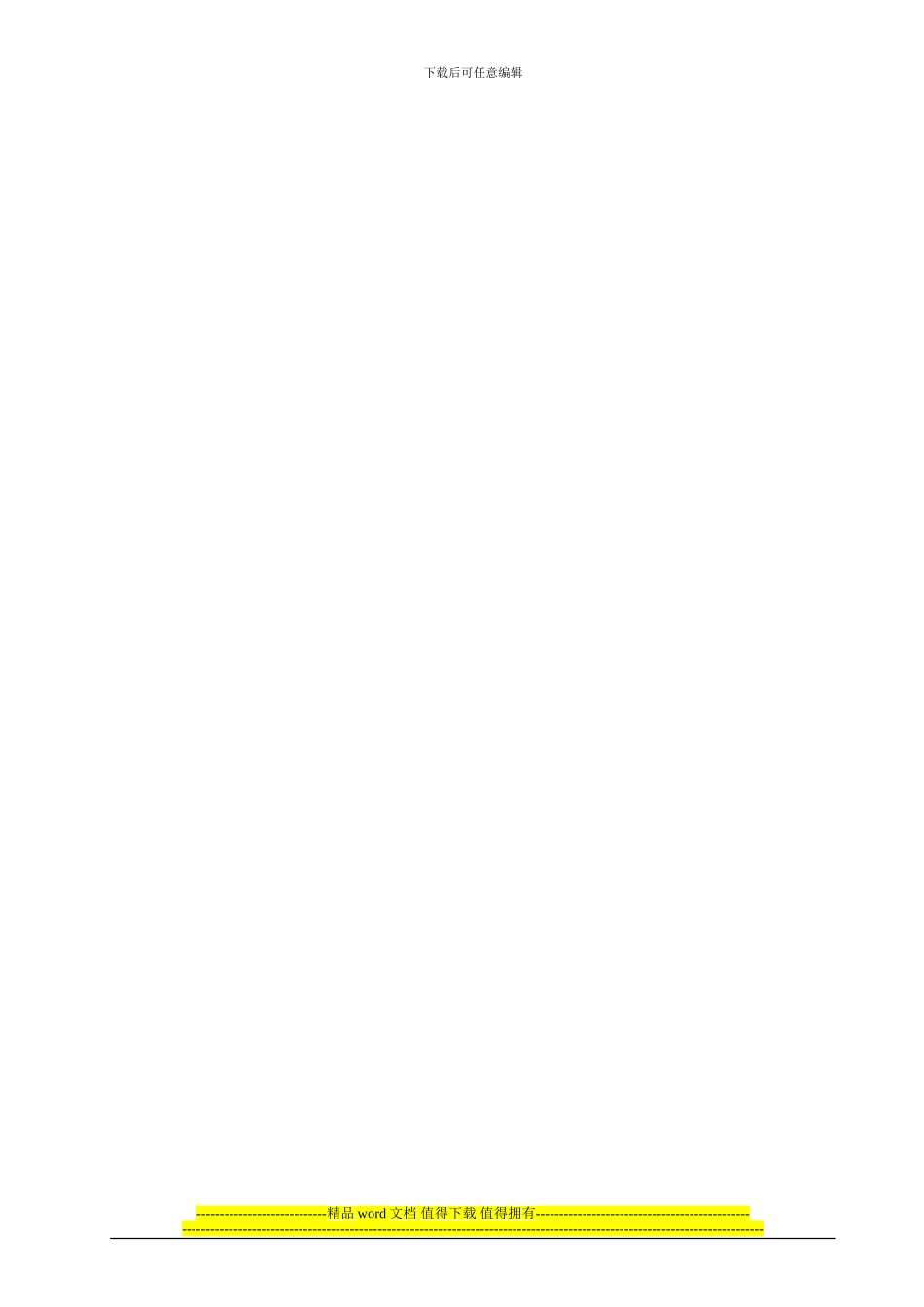 浅谈清单计价模式下招投标阶段的工程造价控制_第3页