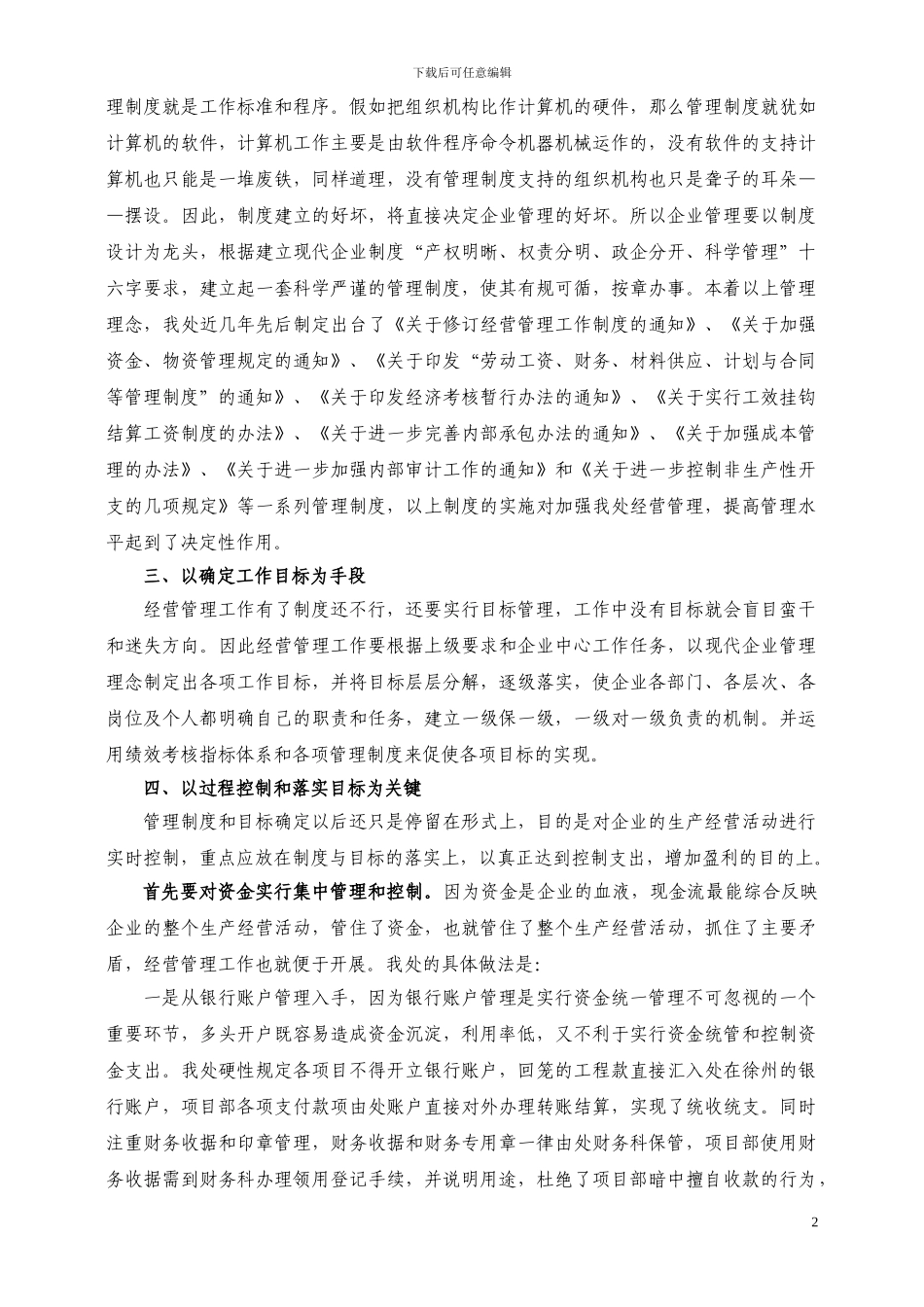 浅谈煤炭施工企业经营管理_第2页