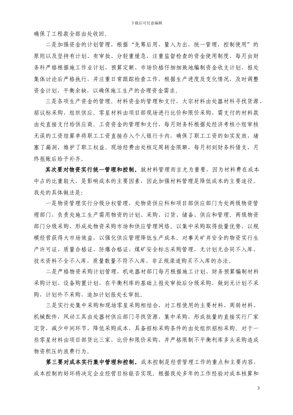 浅谈煤炭施工企业经营管理_第3页