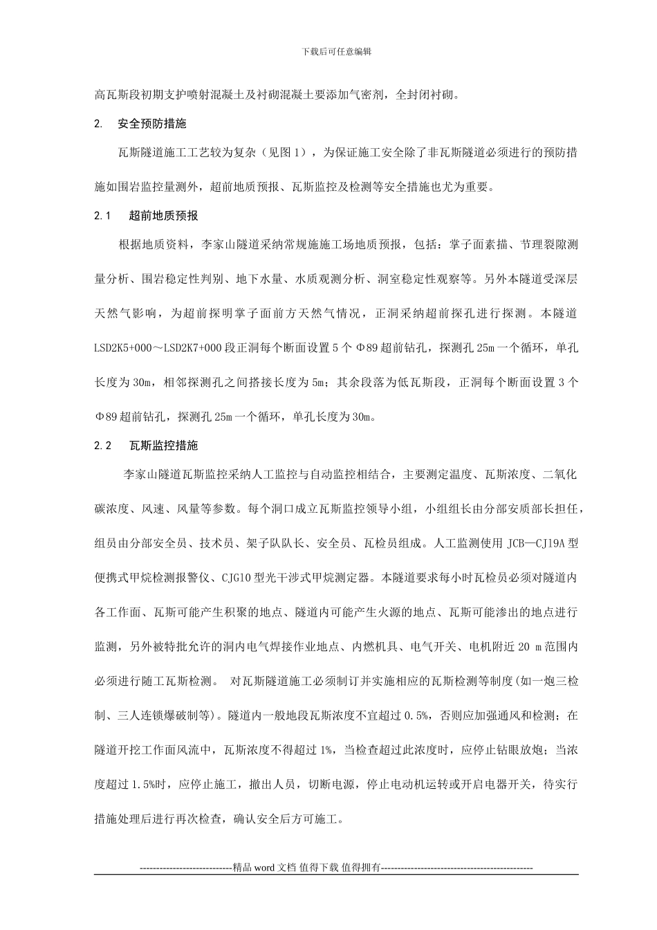 浅谈瓦斯隧道的施工安全_第2页