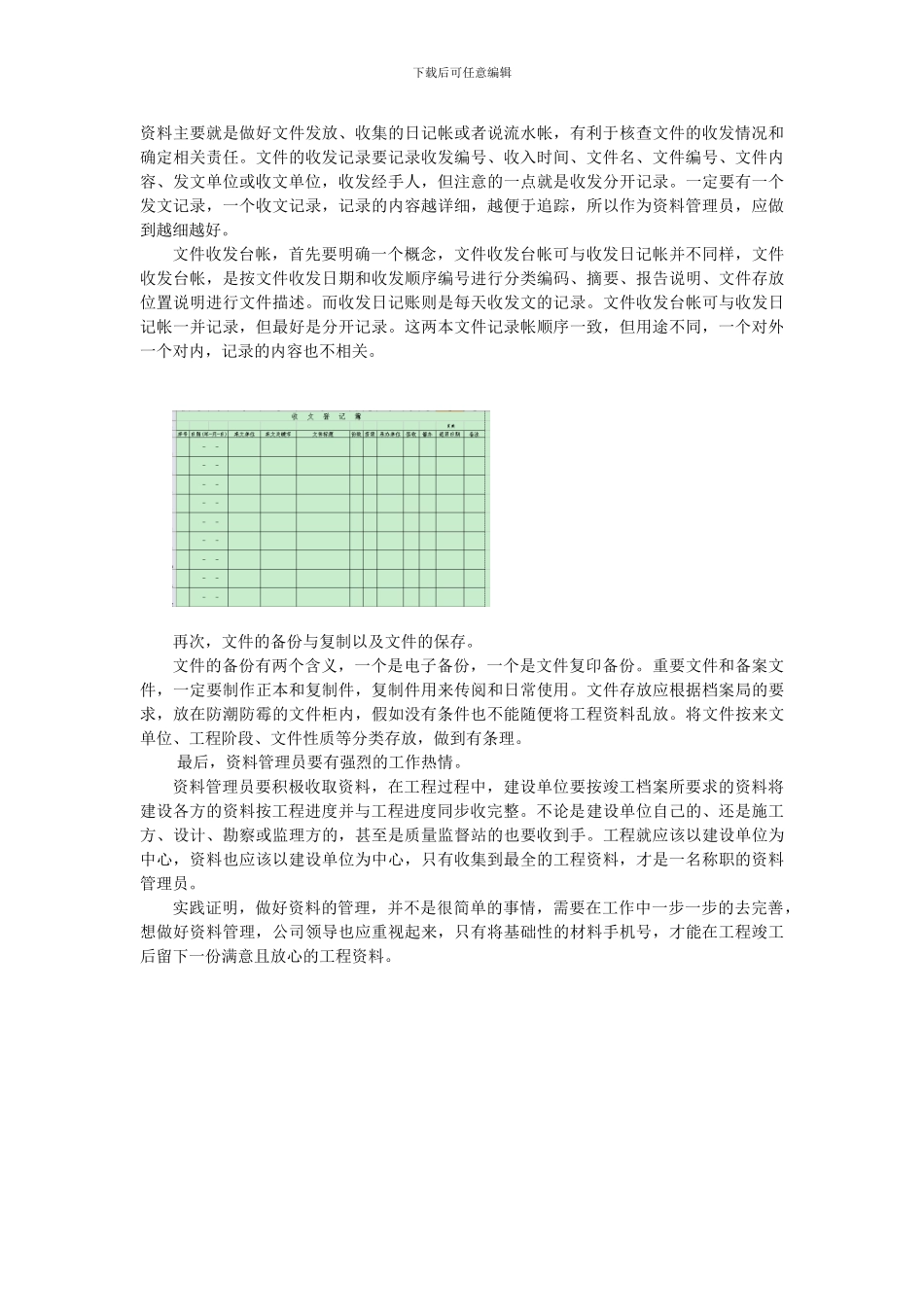 浅谈甲方如何做好工程资料管理工作_第3页